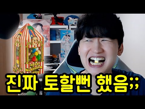 코딱지맛,지렁이맛,썩은계란맛 젤리 먹어보기