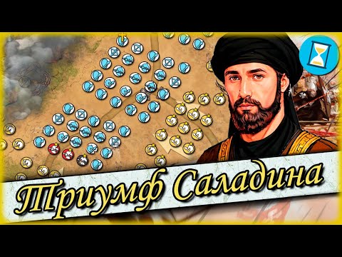 The Battle of Hattin 1187 ⚔️\\ The triumph of Salah ad-Din and the defeat of the Crusaders \\ The...