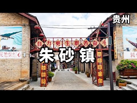 Guizhou cinnabar ancient town  little known treasure town. Are full of memories and beautiful scene