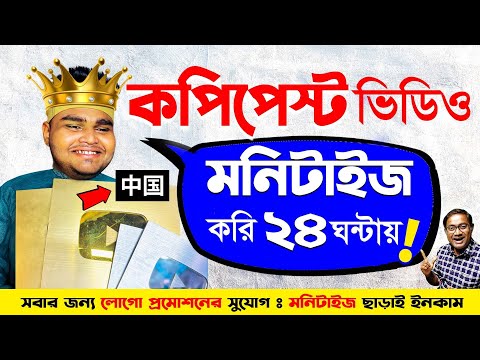 Copyright Free Shorts চ্যানেল Monetize করার নিয়ম ? Youtube se paise kaise kamaye | Earn Money Online