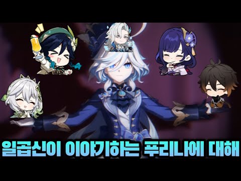 【Genshin Impact】Purina's praise pouring in from the Seven Gods