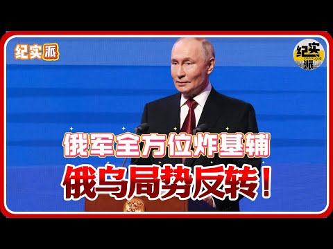 Russia's latest signal: Russia-Ukraine situation reversed!