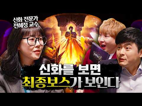 신화 전문가와 예측하는 "앰포리어스" G식학회