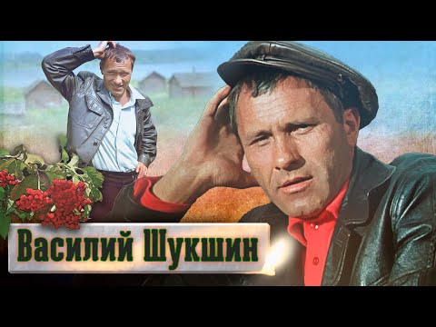 Василий Шукшин. Прощание @centralnoetelevidenie