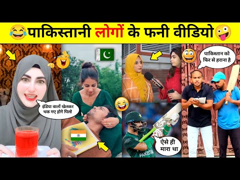 पाकिस्तानी नमूनों के फनी वीडियो🤪🤣 Part-26 || Pakistani Funny Videos || @PRINCE-ALLROUNDER 