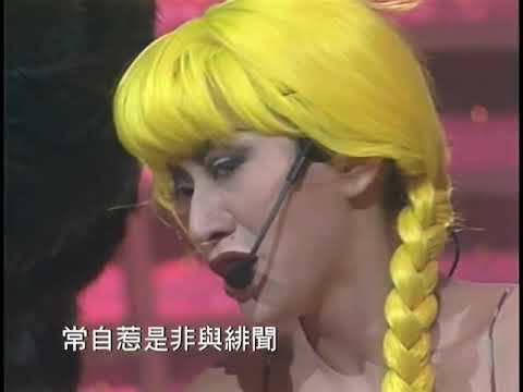 1991 百變梅艷芳告別舞台演唱會