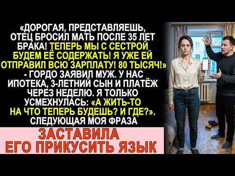 Муж отдал матери 80 тысяч. «А жить на что будешь? И где?» — спросила я, и он осёкся