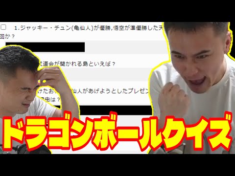 ドラゴンボールクイズに挑戦する加藤純一【2024/08/15】