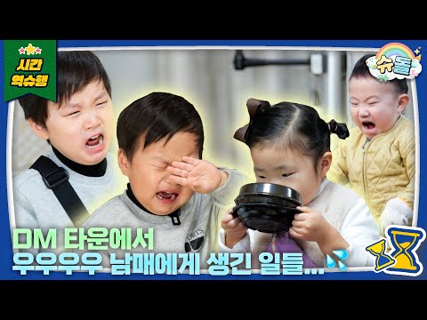 🌟미방분 포함🌟 "리얼 먹방💦" 우형제와 우남매의 김장하고 편육 먹는 날🎵 | 슈퍼맨이 돌아왔다 KBS 251217 방송