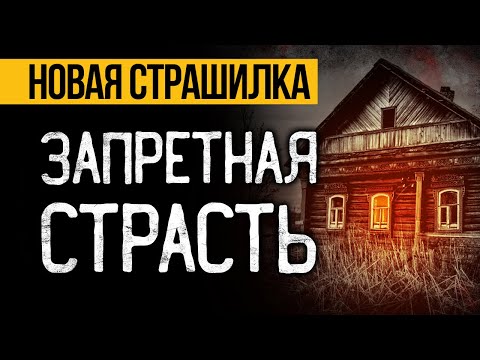 ЗАХВАТЫВАЮЩАЯ Страшная ИСТОРИЯ На Ночь! Слушай До Конца И БУДЕШЬ ШОКИРОВАН! Ужасы. Мистика