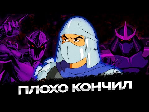 ЧТО СТАЛО СО ШРЕДДЕРОМ В РАЗНЫХ ВЕРСИЯХ ЧЕРЕПАШЕК НИНДЗЯ