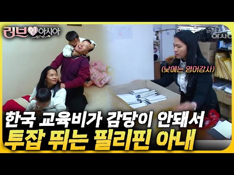 세부에서 온 그녀가 열심히 일하는 이유는 오직 돈?🤑  | KBS 러브인아시아 070127 방송