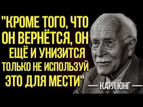 КАК ЗАСТАВИТЬ ТОГО, КТО ТЕБЯ БРОСИЛ, ДУМАТЬ О ТЕБЕ ДНЁМ И НОЧЬЮ – КАРЛ ЮНГ