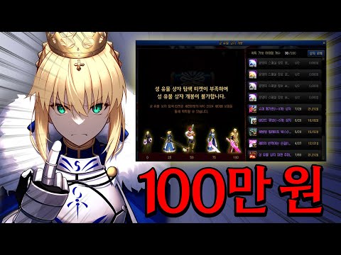 【Dungeon Fighter Online】I spent exactly 1 million won on a Fate/Grand Order Hidden Draw.