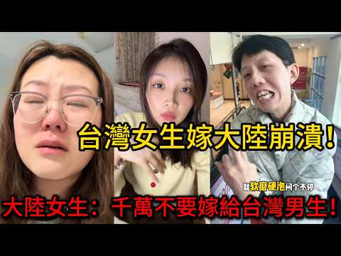 脊背發涼！台灣女生為了愛情來中國重慶，這個男人太變態！安徽女生嫁台灣像回家，千萬不要嫁台灣男人！？台灣男人到底做了什麼？陸配｜愛情｜婚姻｜工作｜老范 Mr Fan