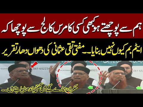 Mufti TAqi Usmani Blasting Speech | Multan Madrassa Event Today | JUIF | Maulana Fazal ur Rehman