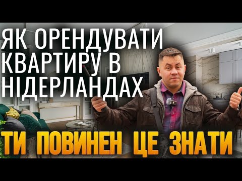 Housing in the Netherlands/How I found an apartment in Rotterdam for 250 EURO