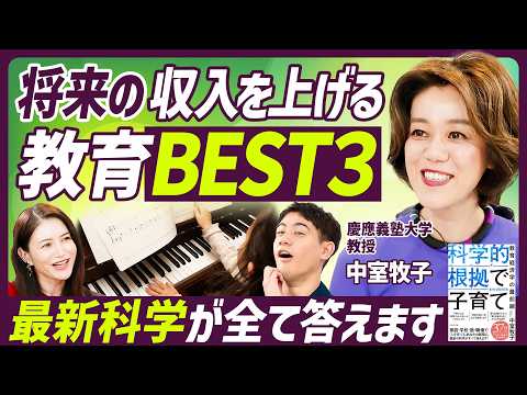 【最新科学 将来の収入が上がる教育】名著を先読み／スポーツ経験者・リーダー経験者は収入が高くなる／学力は下がらないのか？／音楽と将来の収入の影響は？【EDUCATION SKILL SET】