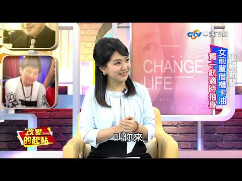 《改變的起點》賀一航人生覺醒 藝壇起落無怨尤(完整版)│中視新聞20190427