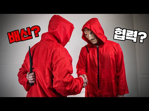 친구를 배신해야만 1,160,000원을 얻을 수 있는 잔혹한 게임