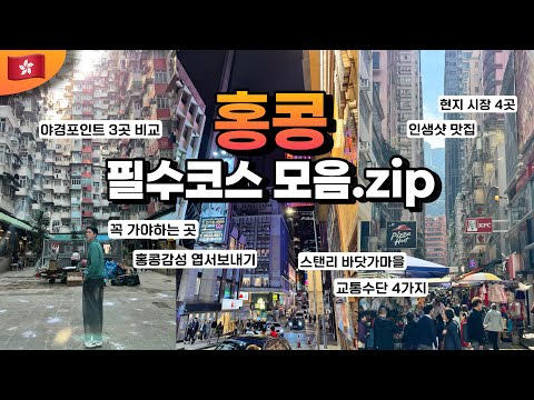 [EN/HK Sub]🇭🇰 Exploring Hong Kong’s Hottest Spots! ✈️Why Did This Korean Fall in Love with HK?✨