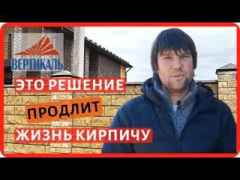 Разрушение керамического лицевого кирпича. Как защитить кирпичную стену от влаги?