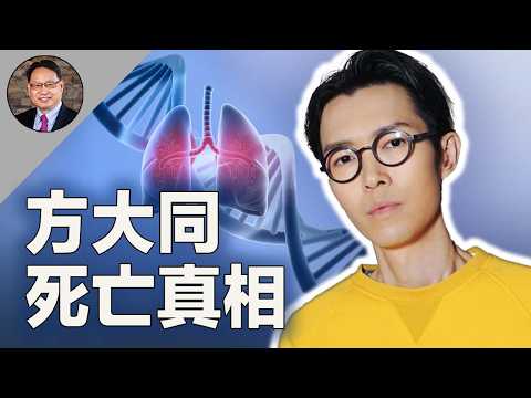 方大同41歲驟逝！因為爆肺、素食還是其他原因？我們如何避免重蹈覆轍？