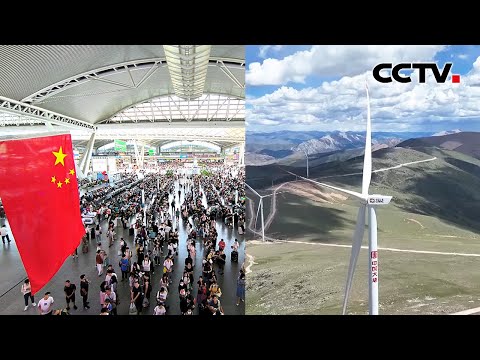 铁路发送旅客创单日历史新高,多景区开启“高峰迎客”模式!大国工程“硬核”实力彰显中国力量,世界海拔最高风电站机组全部完成吊装 | CCTV「金秋十月 活力中国」20241002