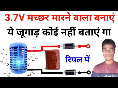 Mosquito Killer Machine | machhar marne wala Kaise banaen | मच्छर मारने वाला घर पर बनाएं