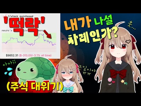 뉴로가 자초한 주식 대위기를 이블은 회생시킬수 있을까?!