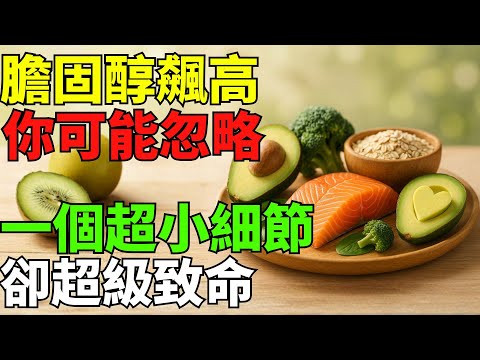 膽固醇怎麼降都降不下來？醫師揭開真正元凶：多補充這5大類食物就對了！