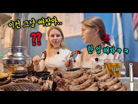 쪽갈비를 처음보고 의심하던 러시아 처형, 한입 맛보더니?!