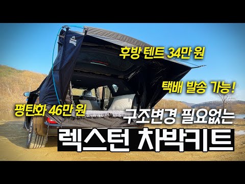 All-new, transforming the G4 Rexton into a campervan?! │ No structural changes! │ Full package wi...