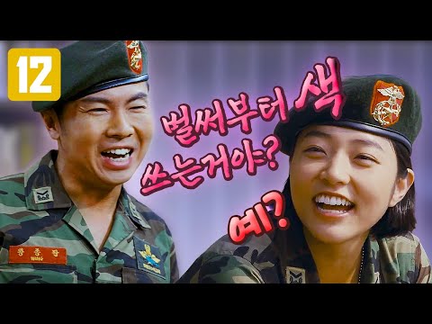 여군 인식 조져놓는 스윗한 영화 ㄷㄷ [대한민국 1% 리뷰 1부]