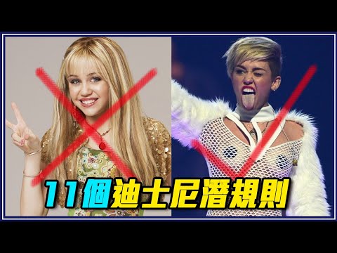 他們死後錢都歸迪士尼？11件迪士尼不讓明星做的事 #8