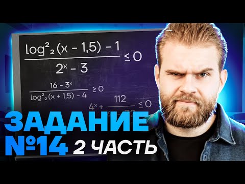 Все неравенства из сборника Ященко. Часть 2 | ЕГЭ математика ПРОФИЛЬ | Умскул