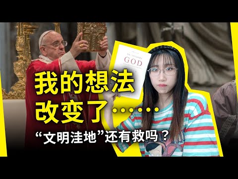 最近发生的一些事，改变了我的想法……宗教、政治与现代西方——《夭折的上帝》[美]马克·里拉（The Stillborn God, by Mark Lilla）