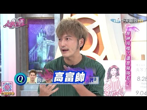 2016.08.29SS小燕之夜完整版　跟你搭檔　是福還是禍？