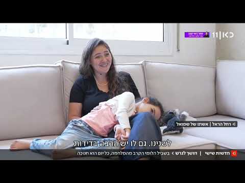 שמואל ורחל הראל ראיון בכאן 11 על פוסט טראומה והתמודדות