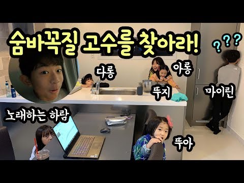 못찾겠다 꾀꼬리!!! 오늘 숨바꼭질 귀신은 누구? (파자마파티 명장면 공개) with 노래하는하람 뚜아뚜지 아롱다롱 | 파주 오블라디 풀빌라 리조트 | 마이린 TV
