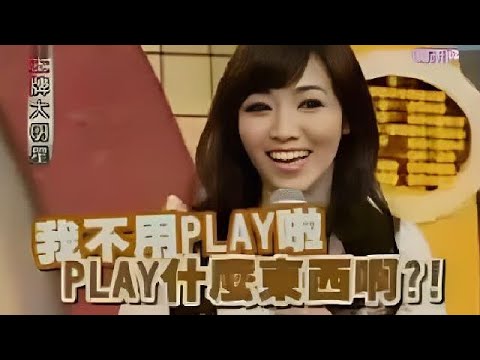 吳宗憲、侯佩岑：哪個星座的胸部最大？答案超驚人！