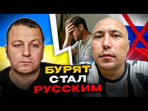 🔴бурят стал русским
