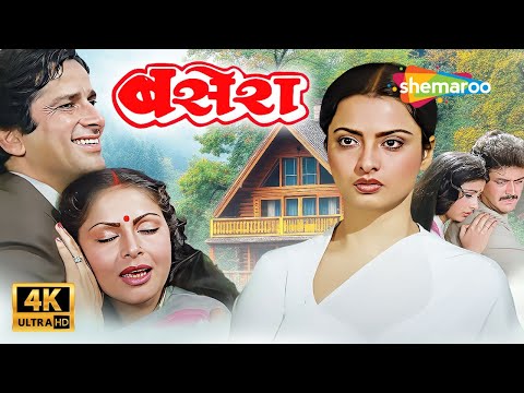 Basera (1981) Full Movie Hindi | Rekha, Shashi Kapoor, Rakhee | RD Burman Musical | Old Films