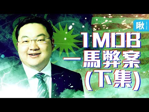 掏空國庫35億美元的劉特佐,最後是如何被識破、開始逃亡的人生? | 鯨吞億萬(下) | 啾讀。第53集 | 啾啾鞋