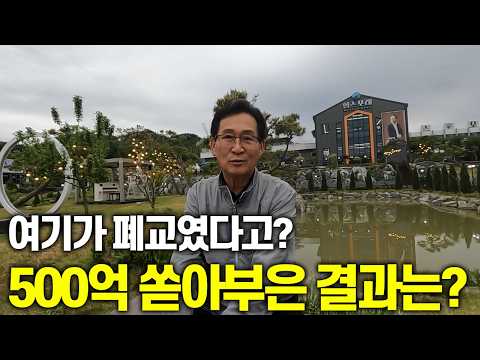 “20년 버려진 학교… 500억 들이자 벌어진 일” [브라보 스토리] / YTN사이언스