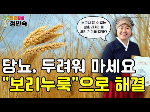보리에 숨겨진 놀라운 변화,보리 누룩의 비밀 Amazing changes in barley, the secret of barley yeast