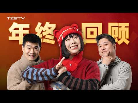 怎么老是你？2025年度大总结【值不值得买 番外篇】