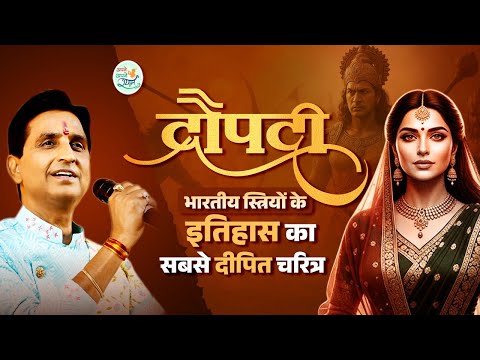 अखंड भारत के निर्माण के लिए ‘युद्ध’ ज़रूरी - Dr Kumar Vishwas | Mahabharat