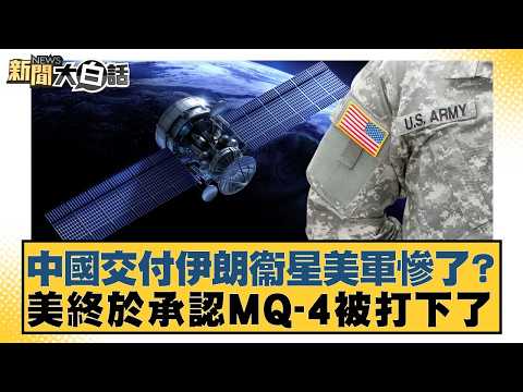 Is China's delivery of a satellite to Iran a disaster for the US military? The US finally admits ...