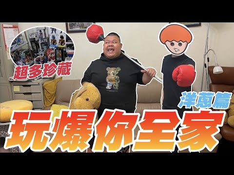 【大蛇丸】玩爆你全家越玩越好玩超級洋蔥篇   ft.Onion Man